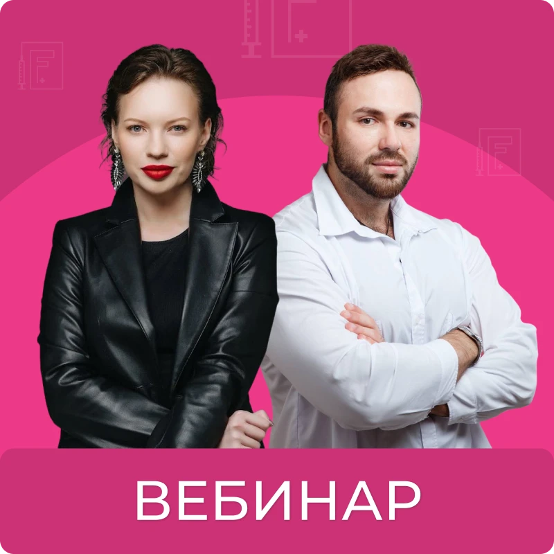 Вебинар 